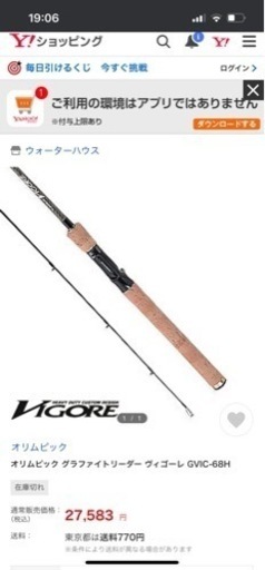 VIGORE GVIC-68H バスロッド