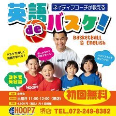 バスケと英語が学べるスクール開校☆英語deバスケ☆