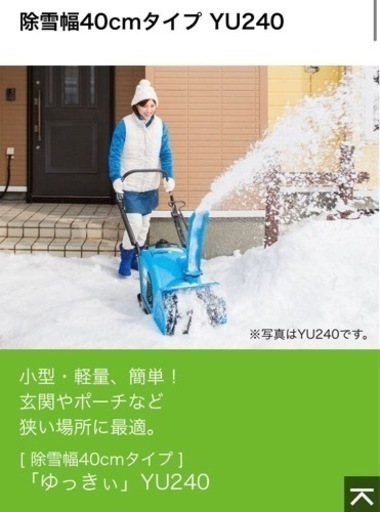 商談中「最終値下げ、今月いっぱいで終了」除雪機 ヤマハ ゆっきぃ
