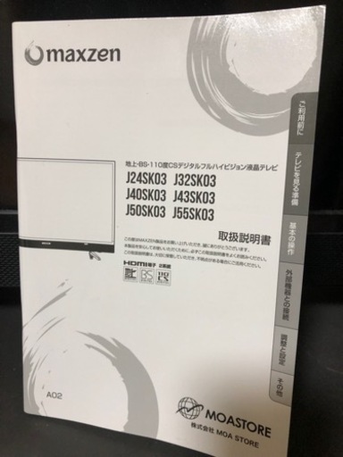 MAXZENテレビ 2019年製 40型 液晶テレビ J40SK03