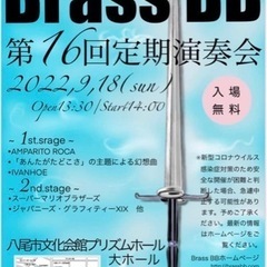 Brass BB 定期演奏会
