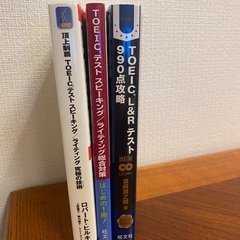 TOEICテスト対策本(3冊　別売りも可能です)