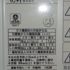 リンナイ　LPG用　風呂給湯器（追炊）　ecoジョーズ