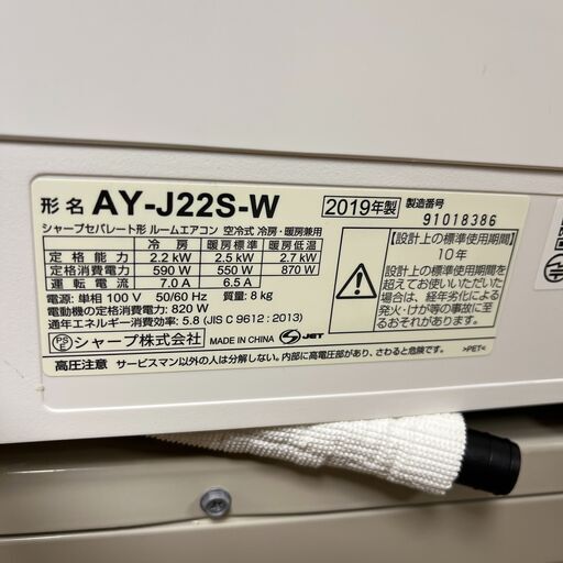 SHARPAY-J22S-W 2019年製 6畳 ルームエアコン 高濃度プラズマクラスター7000搭載エアコン