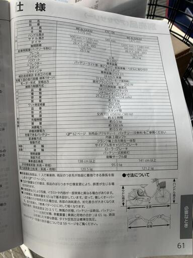 電動アシスト自転車 商談中 早い者勝ち！！ 新車なみ新古車 8月下ろし 