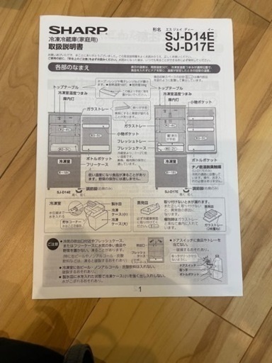 SHARP SJD14E 2ドア冷蔵庫