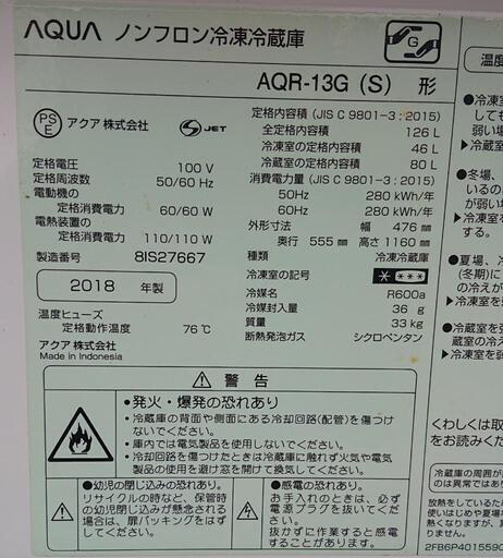 ☆2018年製 AQUA 2ドア冷蔵庫 126L☆ - 家電