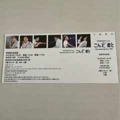小田和正　愛媛県武道館　チケット