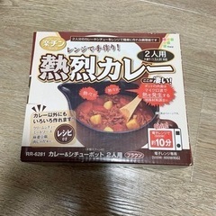 電子レンジカレーポット