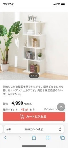 ニトリ新品 オープンシェルフ まこ 亀有の家具の中古あげます 譲ります ジモティーで不用品の処分