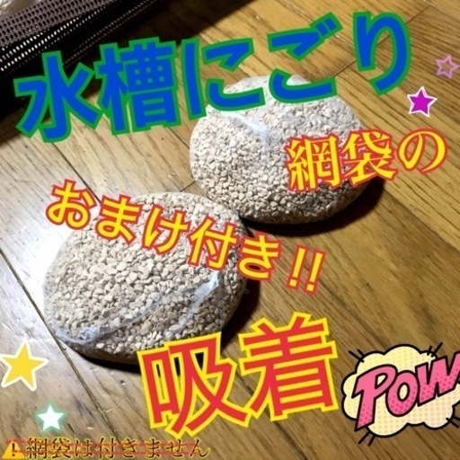 京都市配達可能 ゼオライト6kg 水槽用品 アクア 亀岡のその他の中古あげます 譲ります ジモティーで不用品の処分