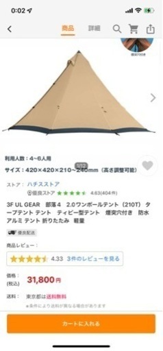3F UL GEAR 部落4 ワンポールテント