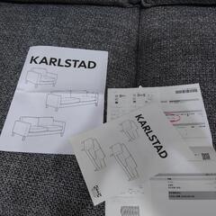 【ネット決済】9/10-11現地引取限定出品　IKEA　カルルス...