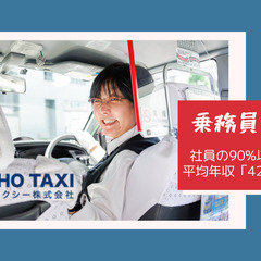 【鶴見区勤務】タクシードライバー
