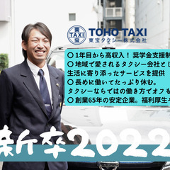 【2023 新卒採用】タクシードライバー