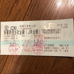 青春18切符　1回分