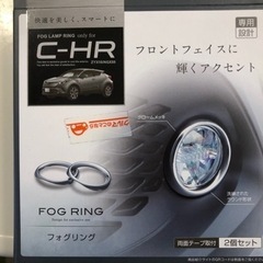 トヨタ　CH-R用フォグリング