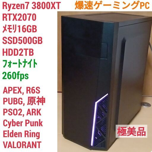 極美品 爆速ゲーミングPC Ryzen7 RTX2070 SSD500G メモリ16G Win10 0905