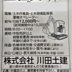 土木作業員 急募！ 月給270000～