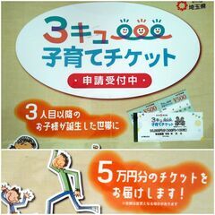 お得に産後ケア☆3キュー子育てチケットご利用頂けます☆