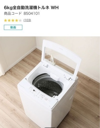 ニトリ　洗濯機　2021年式