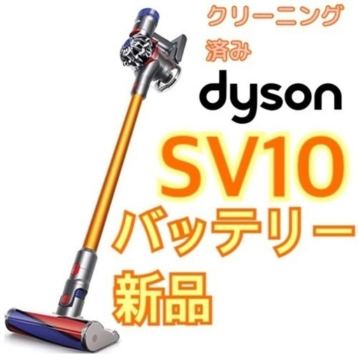 美品✨ダイソン SV10 サイクロン コードレスクリーナー 掃除機 Dyson ...