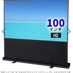 【ネット決済】イーサプライ100インチスクリーン新品未使用