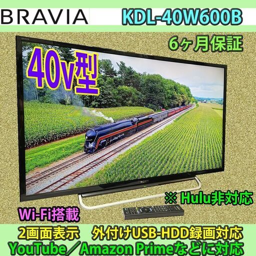 [納品済] ソニー　40v型　ネット対応　ブラビア　KDL-40W600B　2014年製　6ヶ月保証　#12 9120円