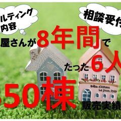 幸せ応援住宅システム付きコンサルティング！相談受付中！