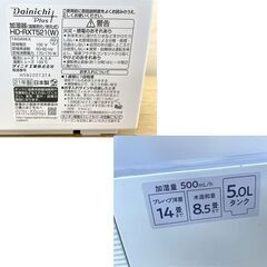 新品フィルター付き 高年式 DAINICHI ハイブリッド加湿器 2021年製 温風気化/気化式 HD-RXT521 ダイニチ 札幌市手稲区