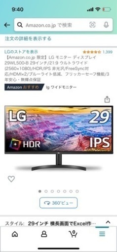 LG 29WL500-B ウルトラワイドモニター