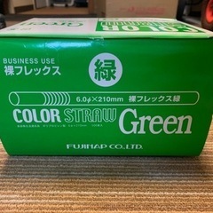 フジナップ】(500本×22箱)業務用ストロー／6mm×21cm／グリーン／フジ