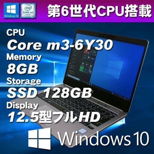 超モバイルPC 総重量970g 第6世代CPU搭載 ★ HP EliteBook folio G1 Core m3-6Y30(900M/2コア) メモリ8GB SSD128GB 12.5型フルHD液晶