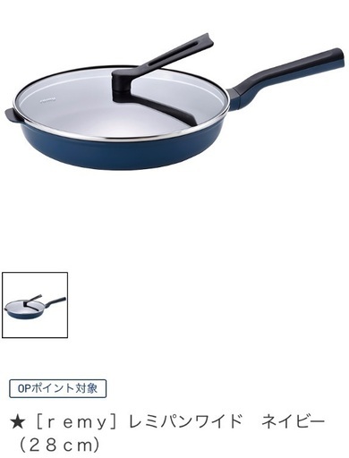 新品 未開封 レミパン ワイド ネイビー 28センチ レミパンワイド28cm ネイビー 【新品未開封品】 レミパンワイド