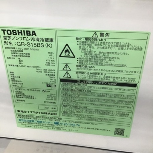 #I-20【ご来店頂ける方限定】TOSHIBAの2ドア冷凍冷蔵庫です