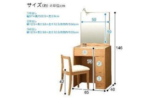 ニトリの片袖ドレッサーと椅子