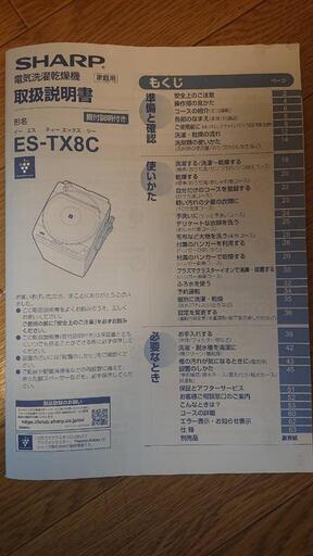 【多数のお問い合わせありがとうございました】洗濯乾燥機(8kg シャープタテ型 プラズマクラスター搭載)