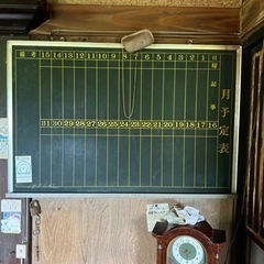 昭和の黒板