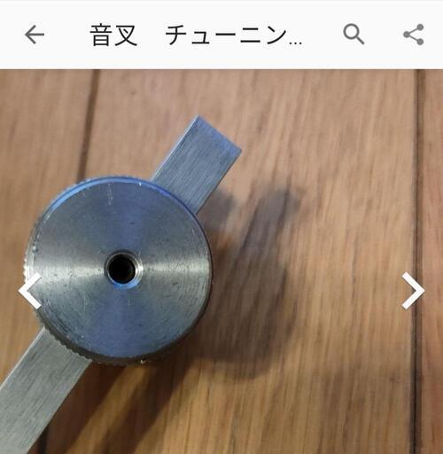 音叉 チューニングフォーク