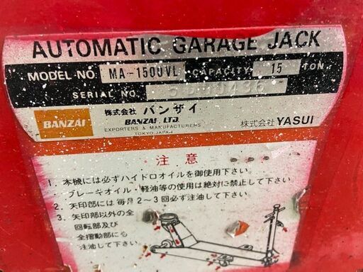 低床大型エアージャッキ バンザイ MA-1500VL【店頭引取限定】【寄楽屋