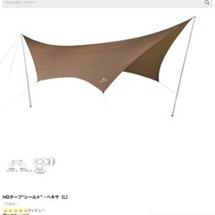 ¥38500→¥28500  スノーピーク　タープ
