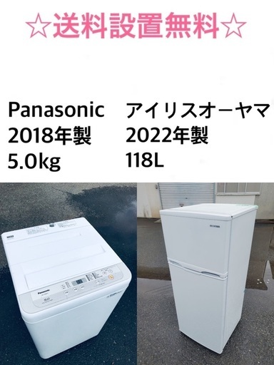 ★✨送料・設置無料★新生活応援・家電セット！冷蔵庫・洗濯機 2点セット✨