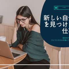 👗ネット物販で見つける新しい自分・働き方🛩