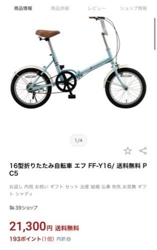 16型折りたたみ自転車 エフ FF-Y16/