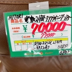 ★430 『早い者勝ち』 NITORI ニトリ 電動リクライニングソファー 本革 【リサイクルマート鹿児島宇宿店】