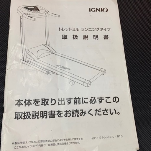 IGNIO イグニオ R16 トレッドミル ランニングマシン ルームランナー