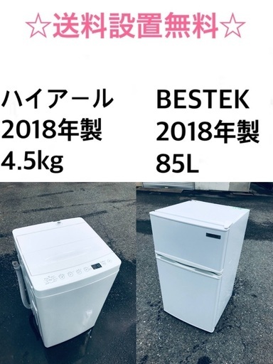 ★✨送料・設置無料★　2018年製✨家電セット 冷蔵庫・洗濯機 2点セット