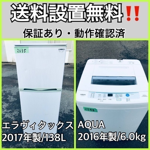 送料設置無料❗️業界最安値✨家電2点セット 洗濯機・冷蔵庫39