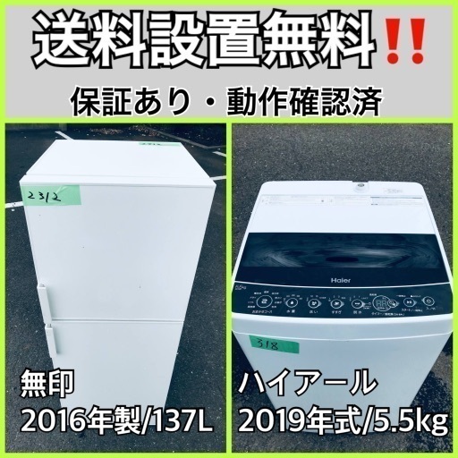 本物の  超高年式✨送料設置無料❗️家電2点セット 洗濯機・冷蔵庫 310 洗濯機