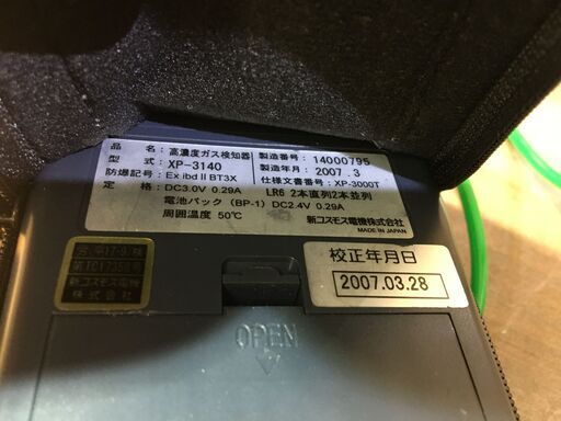 コスモス電機 XP-3140 高濃度ガス検知器 中古品 【ハンズクラフト宜野